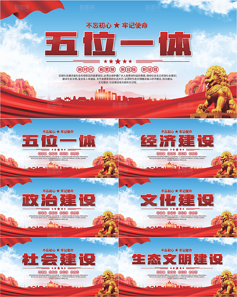 五位一体党建展板系列