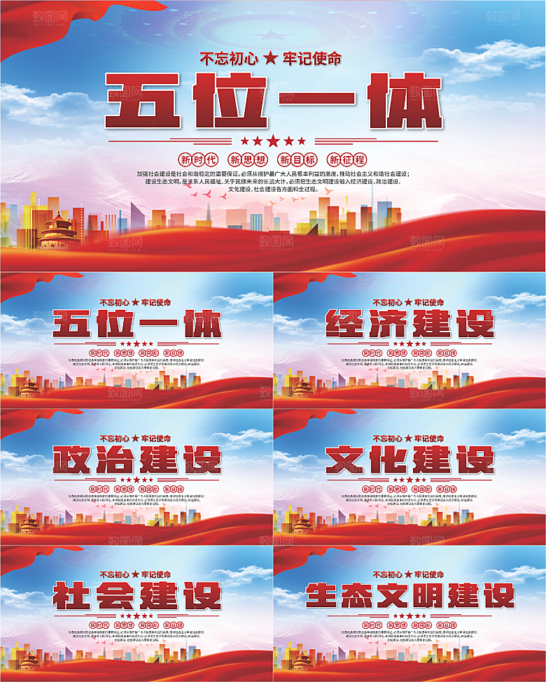 五位一体党建展板系列