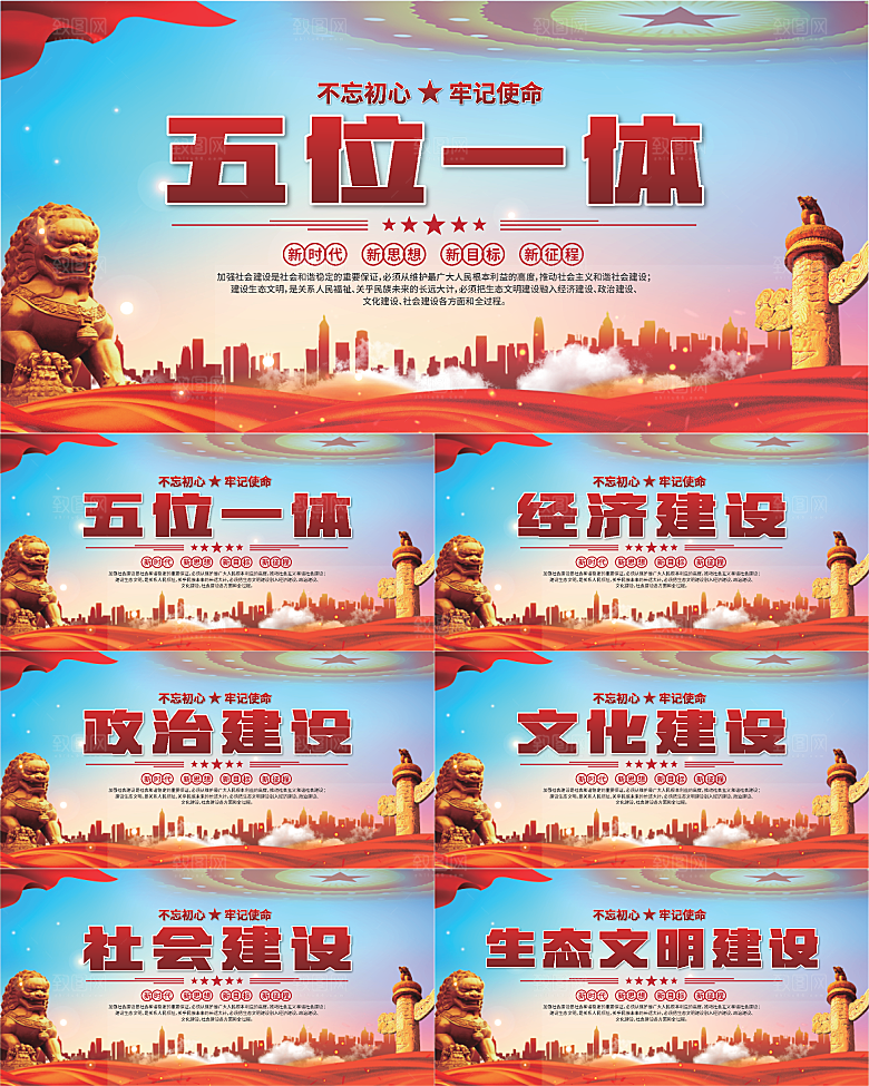 五位一体党建展板系列