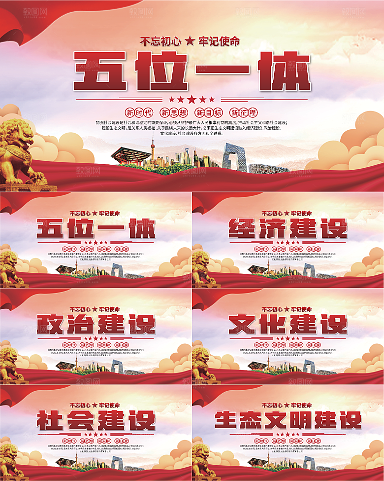五位一体党建展板系列