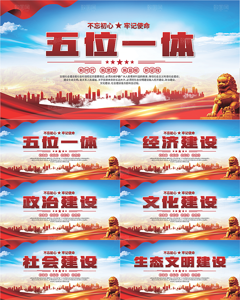 五位一体党建展板系列