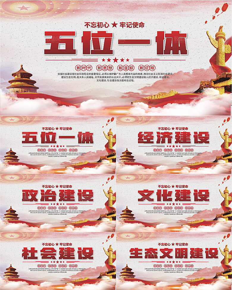 五位一体党建展板系列