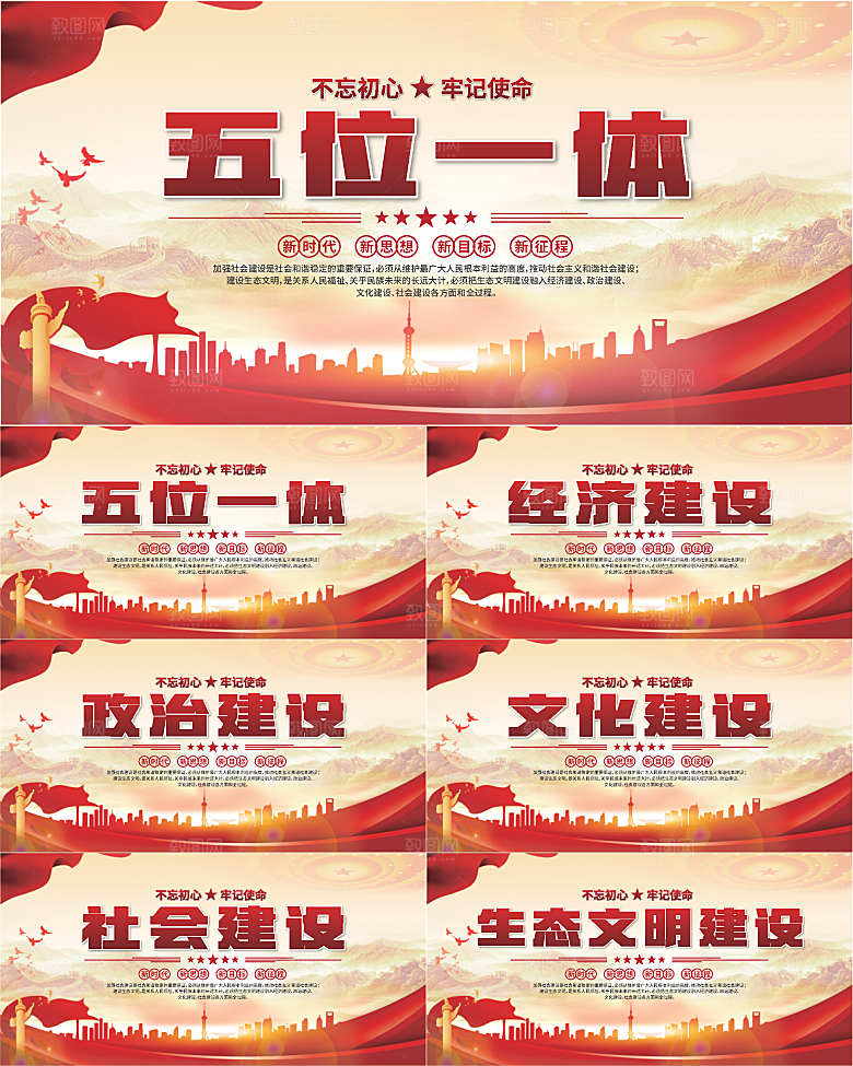 五位一体党建展板系列