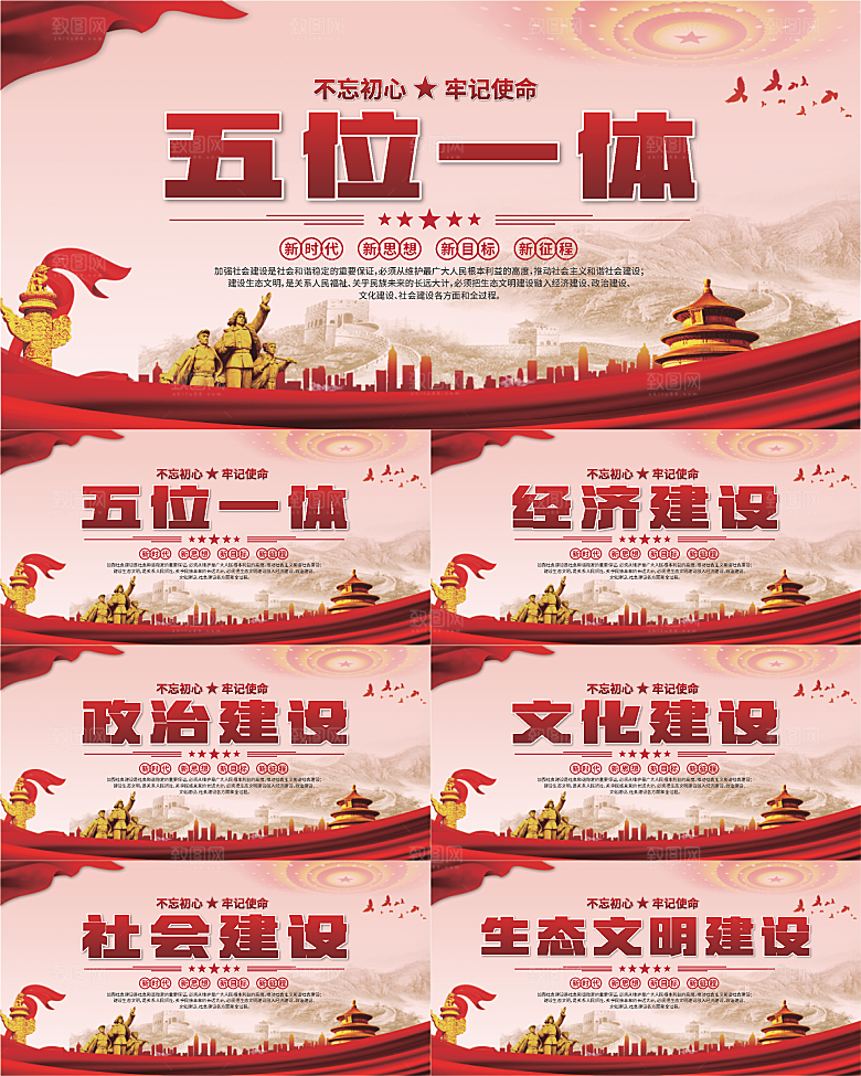 五位一体党建展板系列