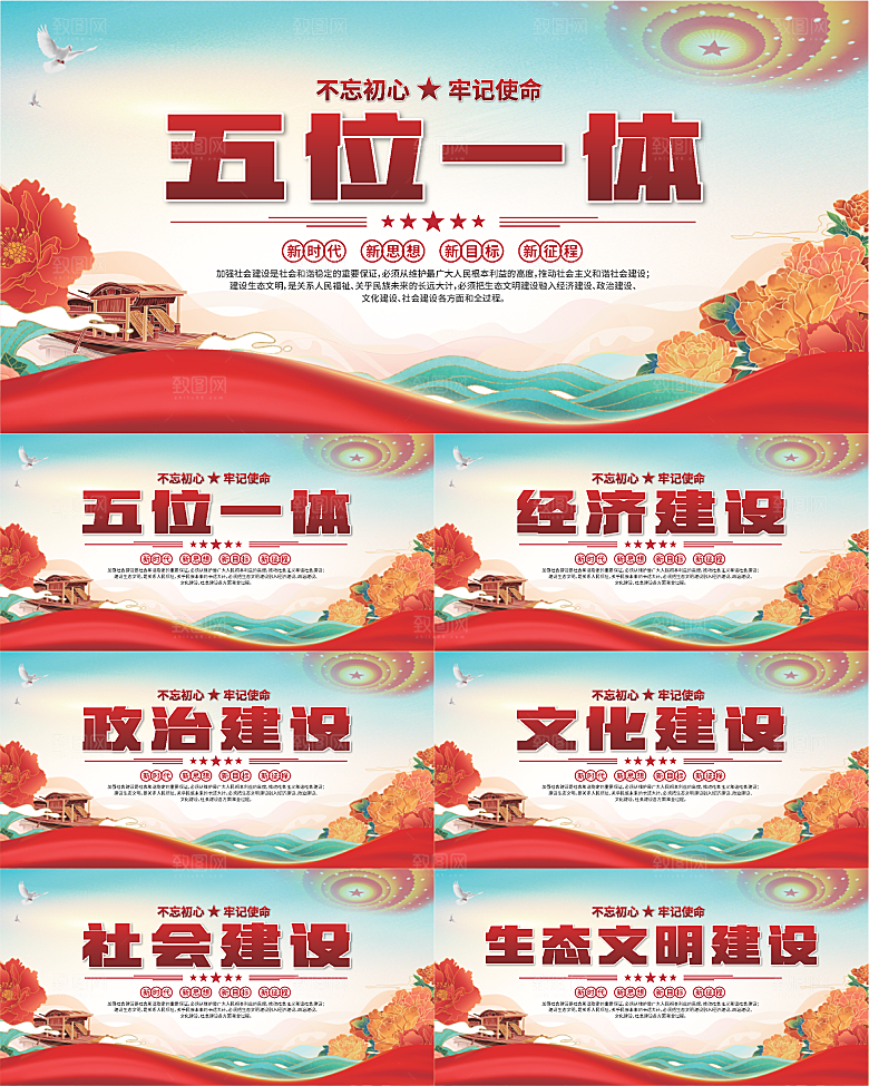 五位一体党建展板系列