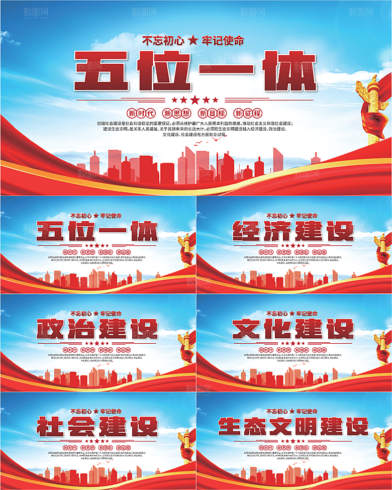 五位一体党建展板系列