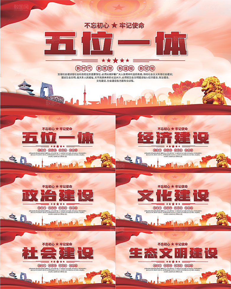 五位一体党建展板