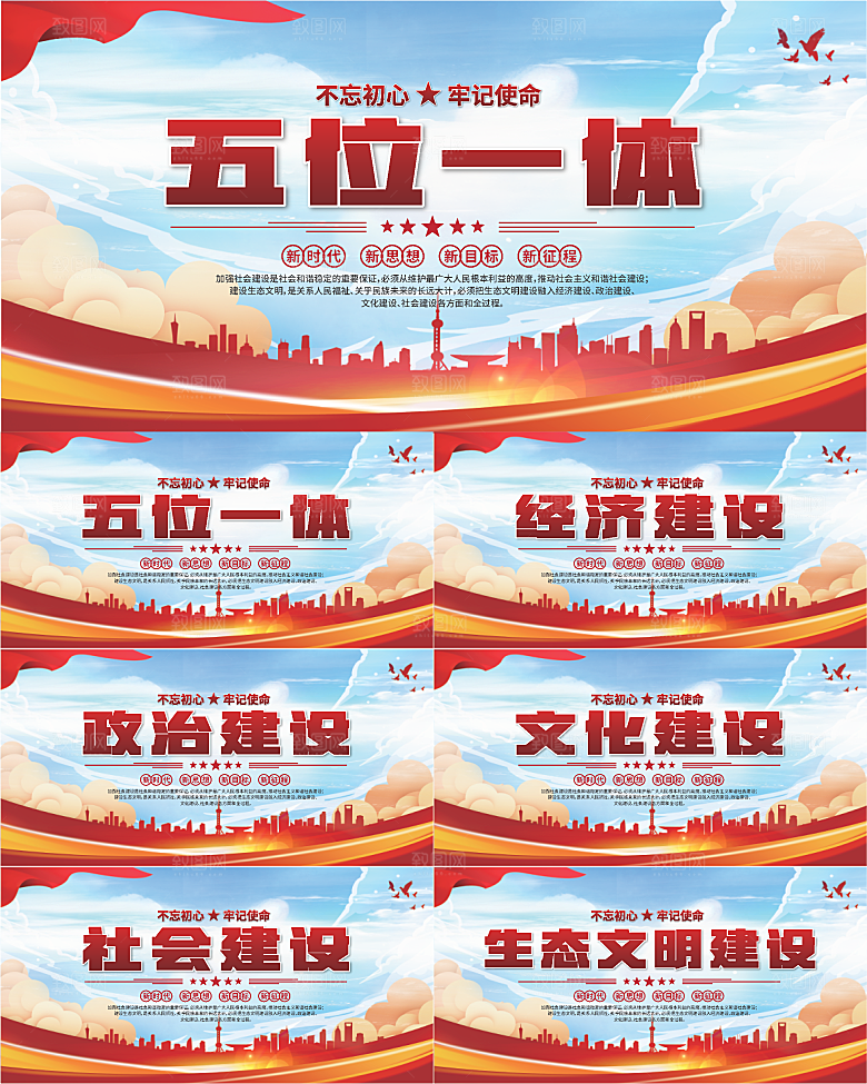 五位一体党建展板