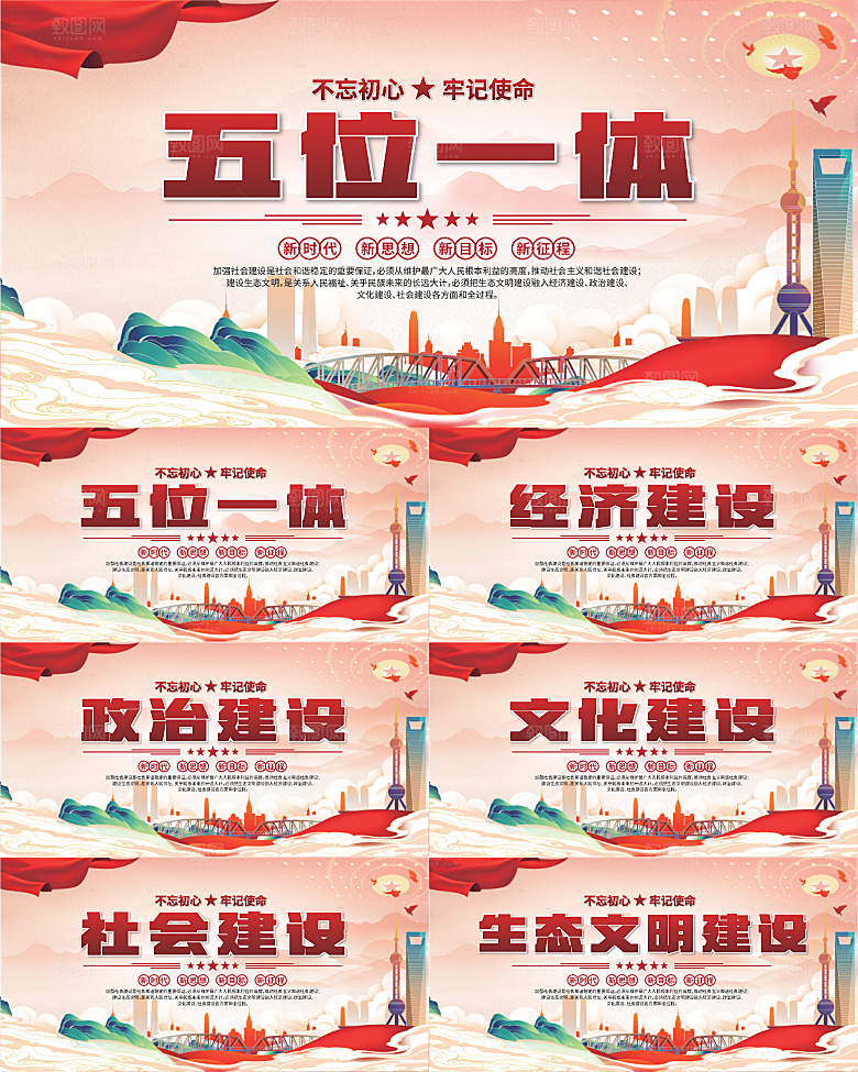 五位一体党建展板