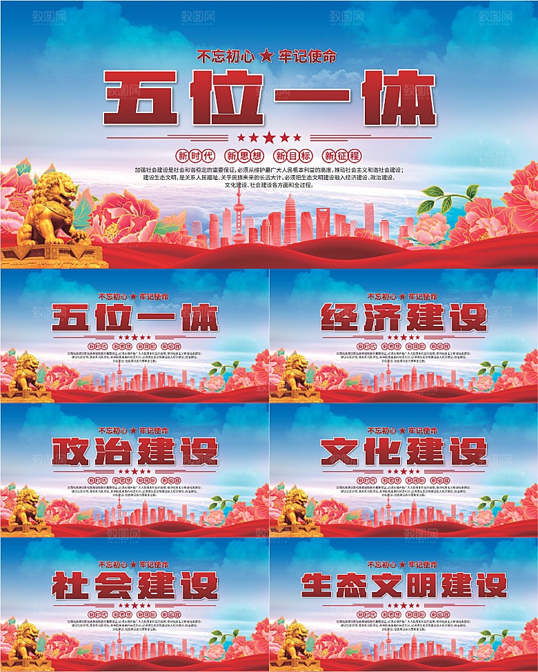 五位一体党建展板系列
