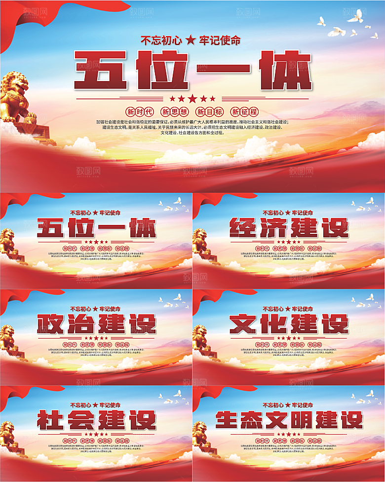 五位一体党建展板系列