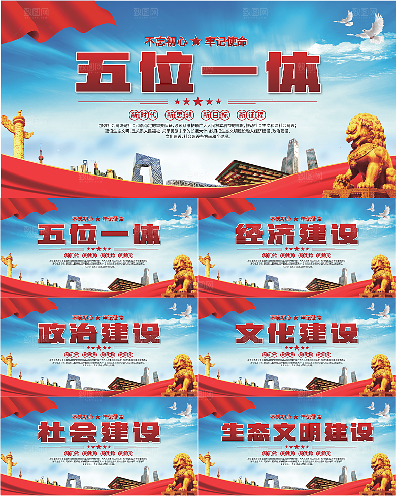 五位一体党建展板系列
