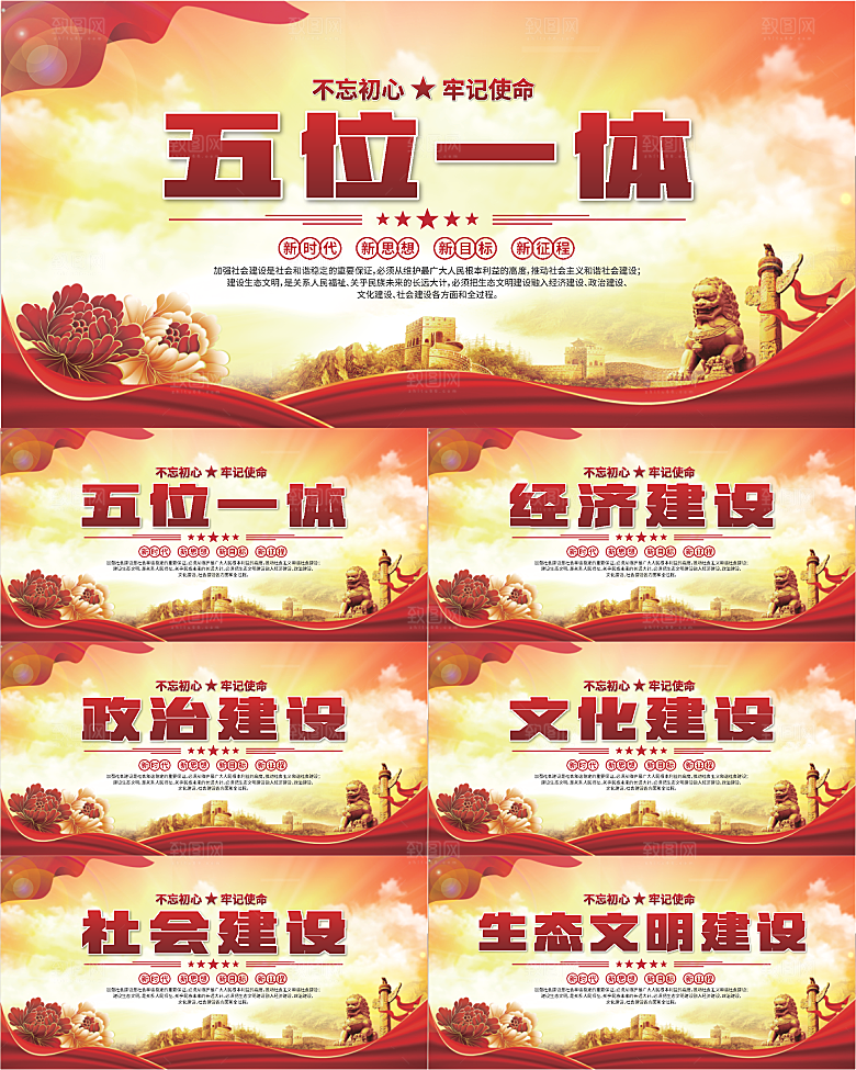 五位一体党建展板系列