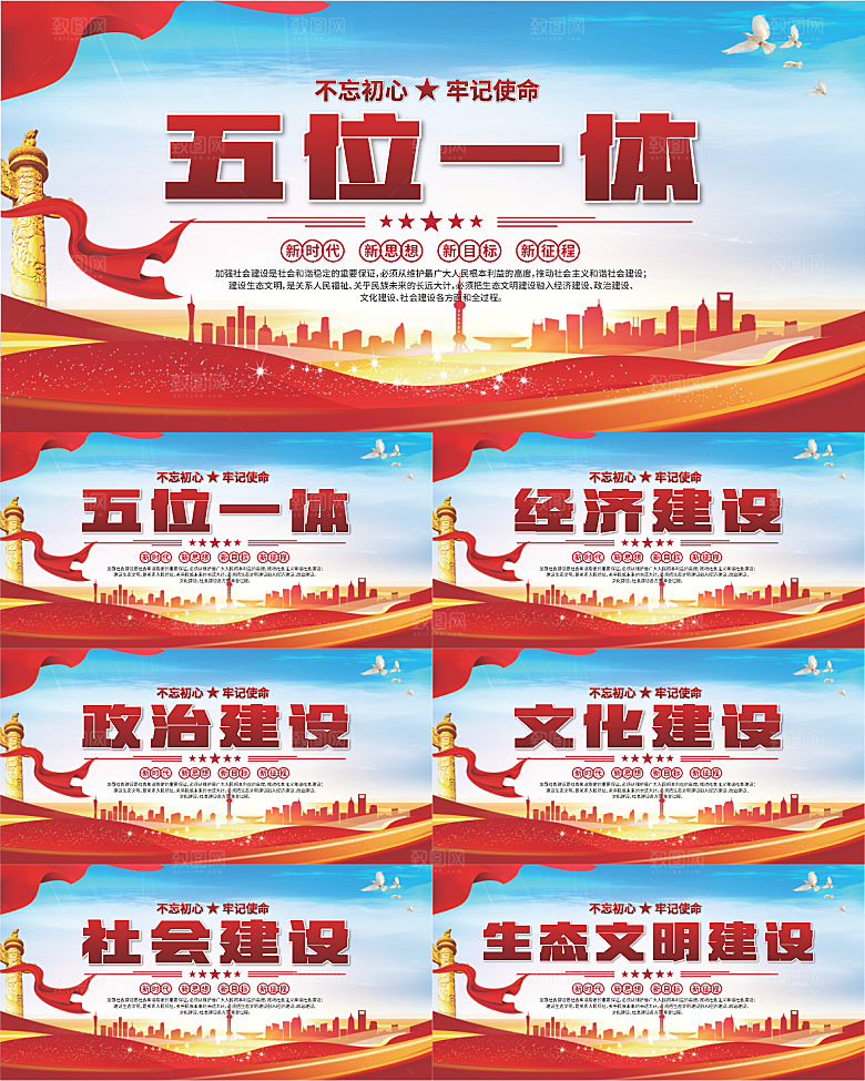 五位一体党建展板系列
