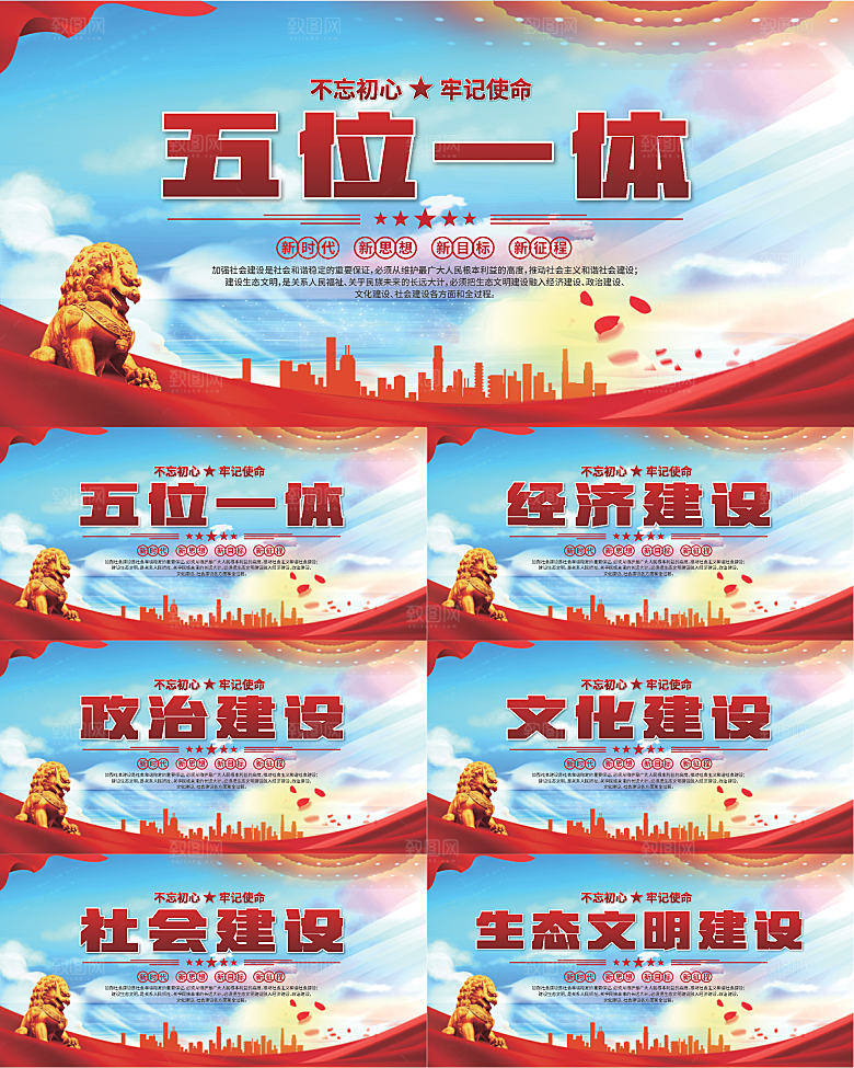 五位一体党建展板系列