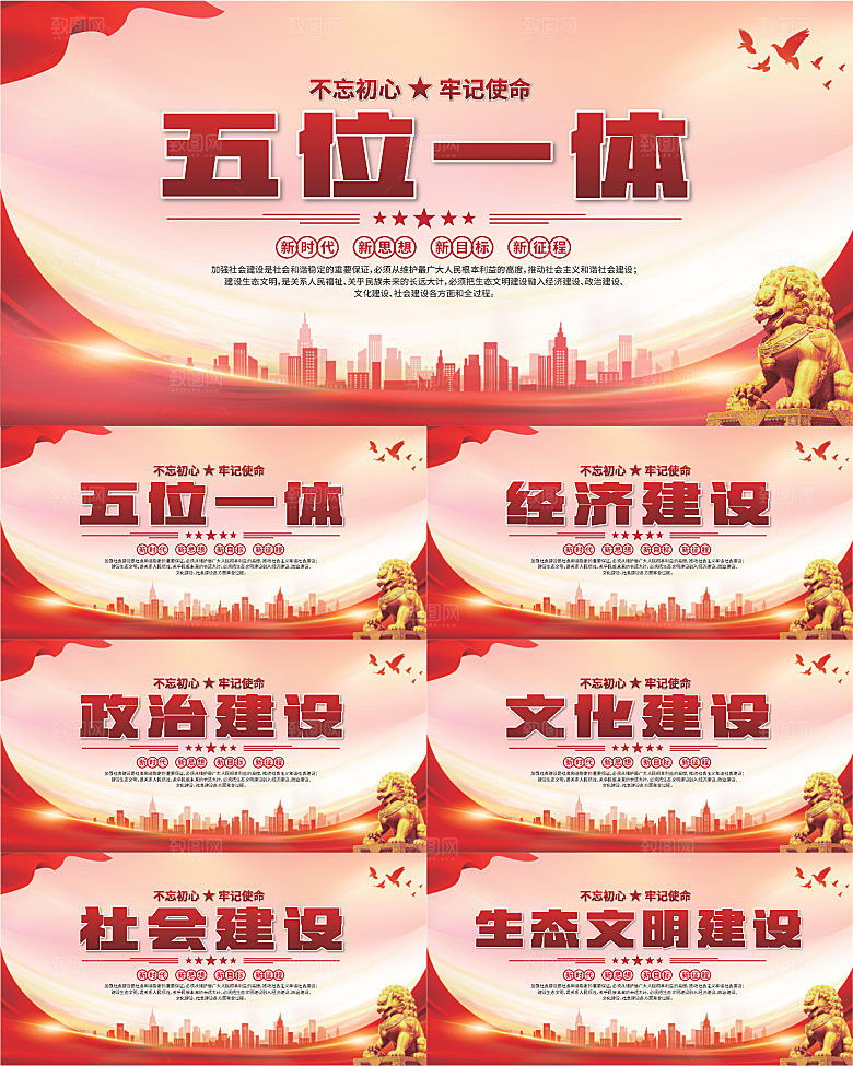 五位一体党建展板系列