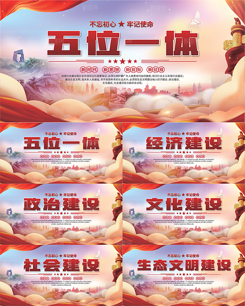 五位一体党建展板系列