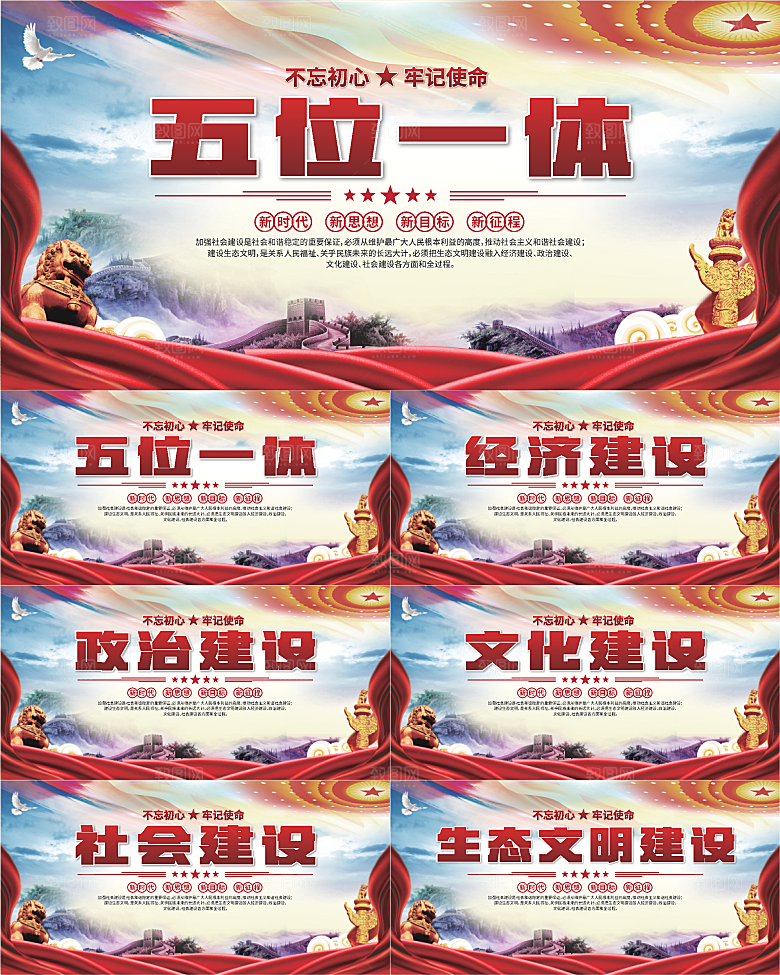 五位一体党建展板系列