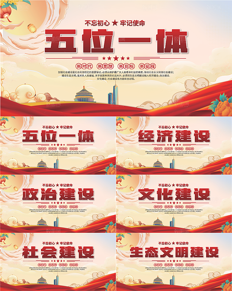 五位一体党建展板系列