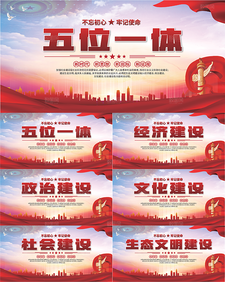 五位一体党建展板系列