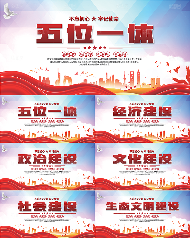 五位一体党建展板系列