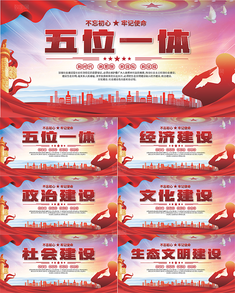五位一体党建展板系列