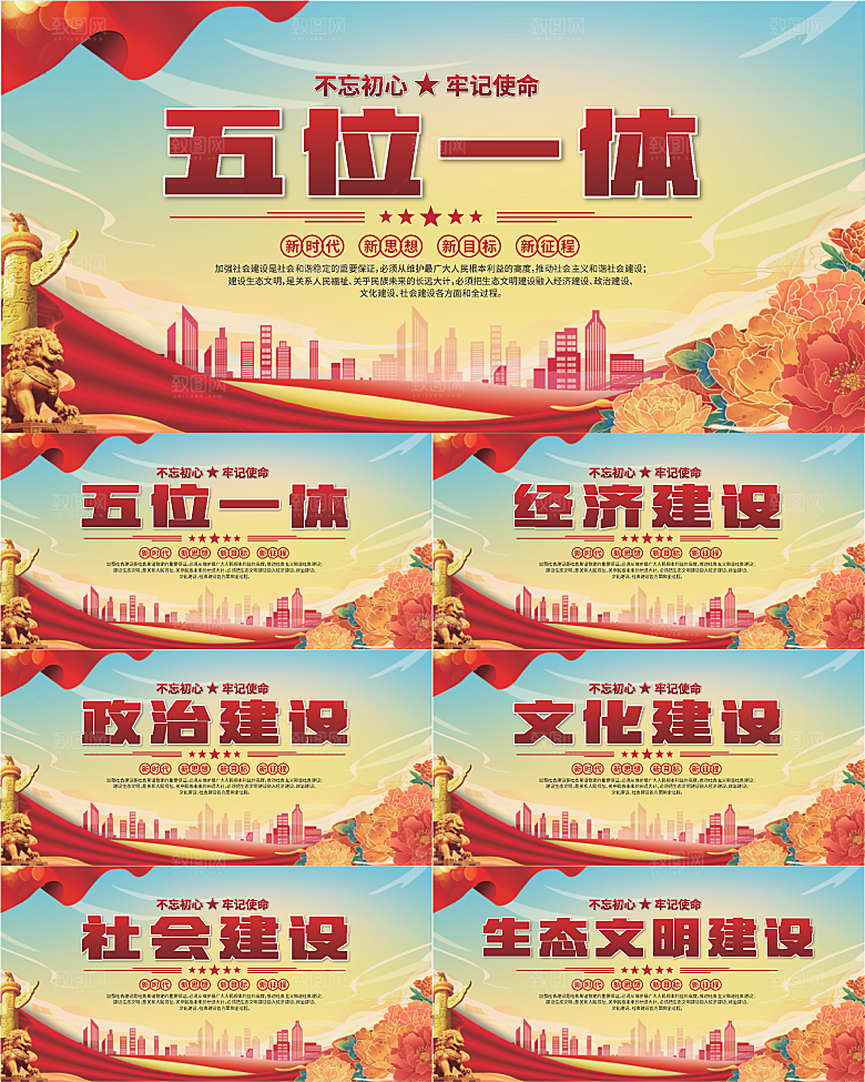 五位一体党建展板系列