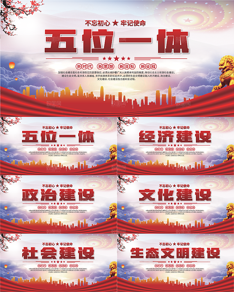 五位一体党建展板系列