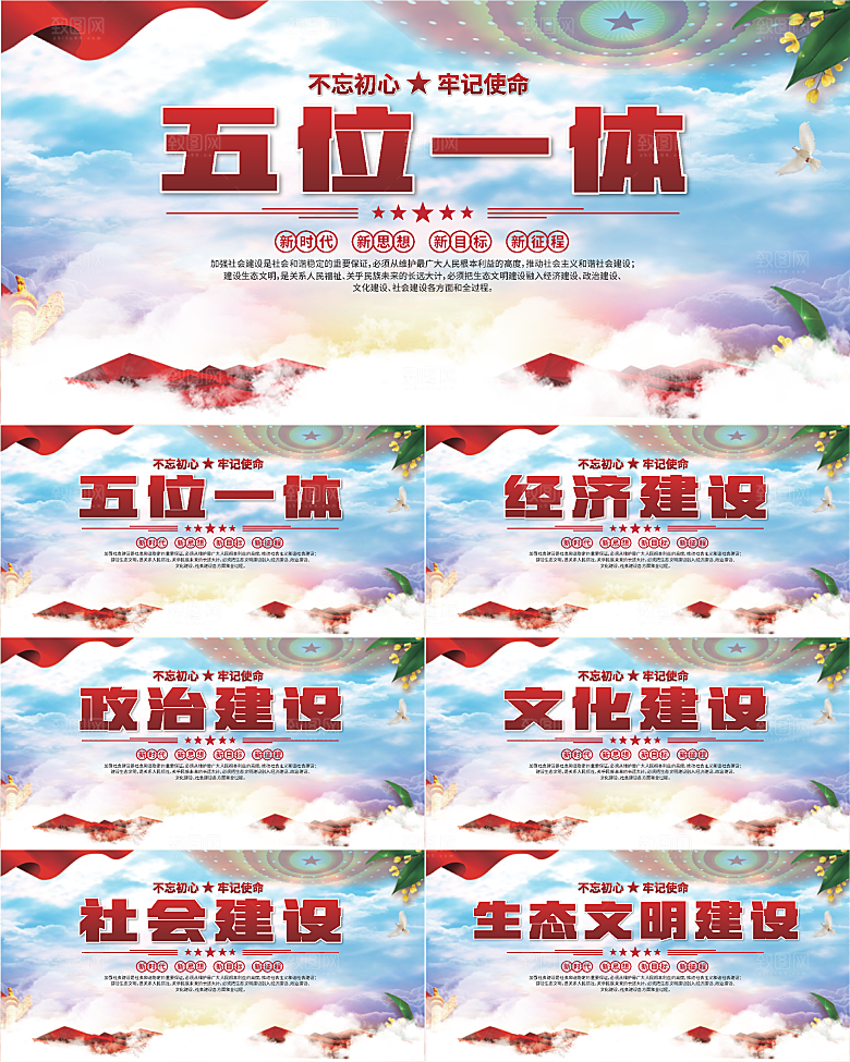 五位一体党建展板系列