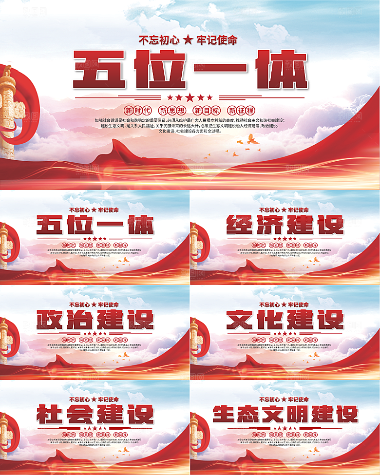 五位一体党建展板