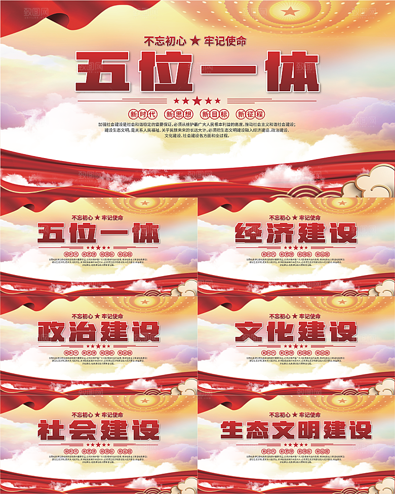 五位一体党建展板