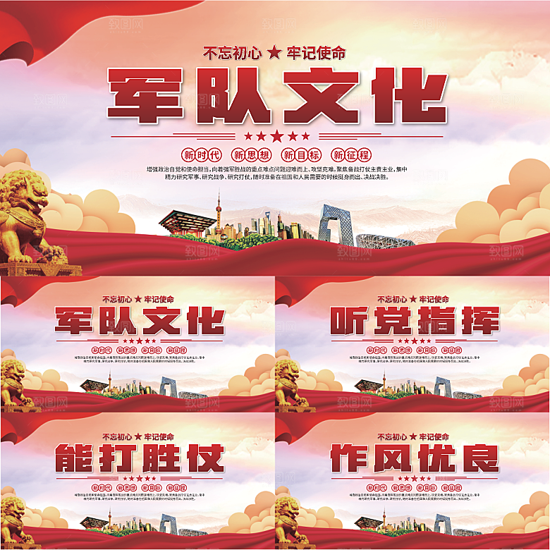 军队文化党建展板系列