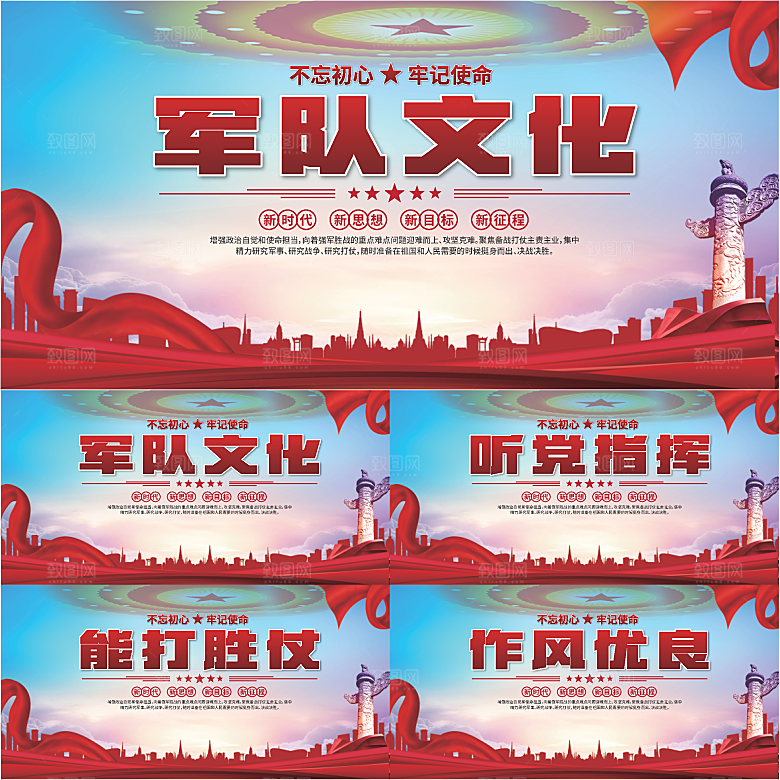 军队文化党建展板系列