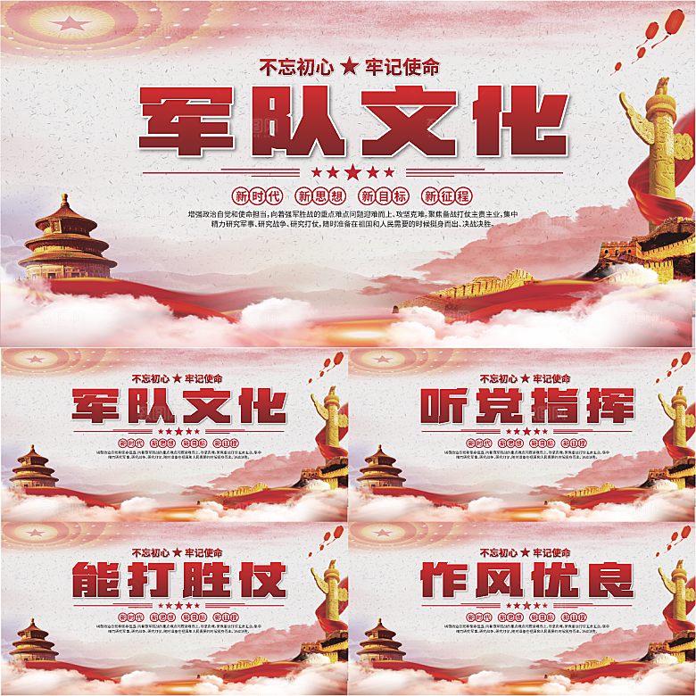 军队文化党建展板系列