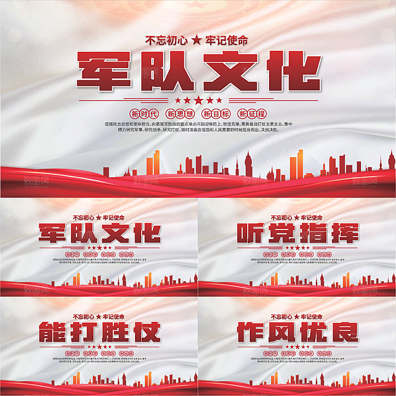 军队文化党建展板系列