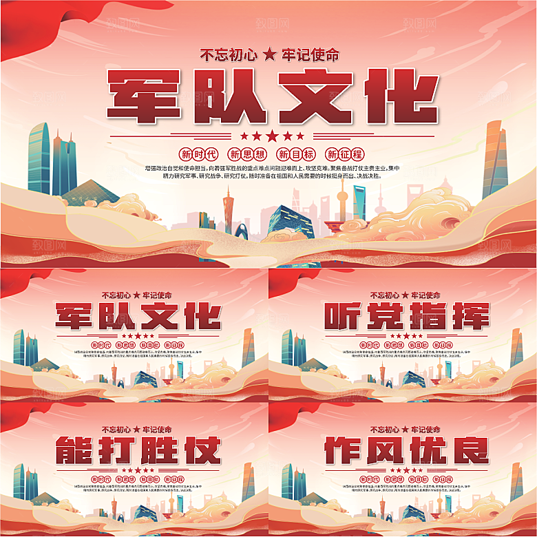 军队文化党建展板系列