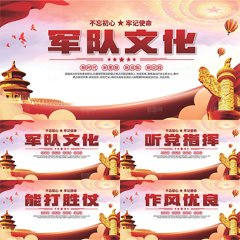 军队文化党建展板系列