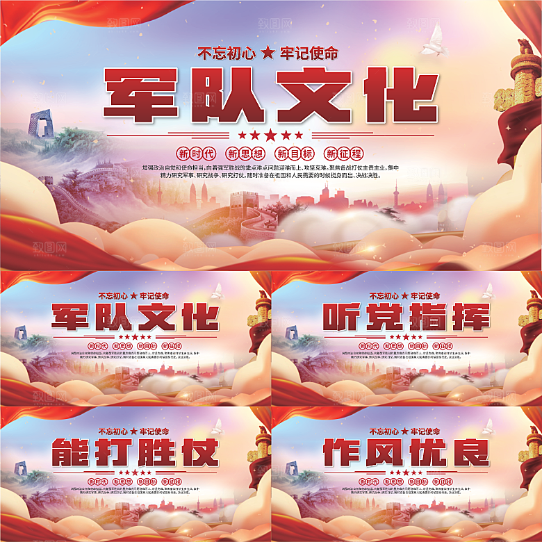 军队文化党建展板系列