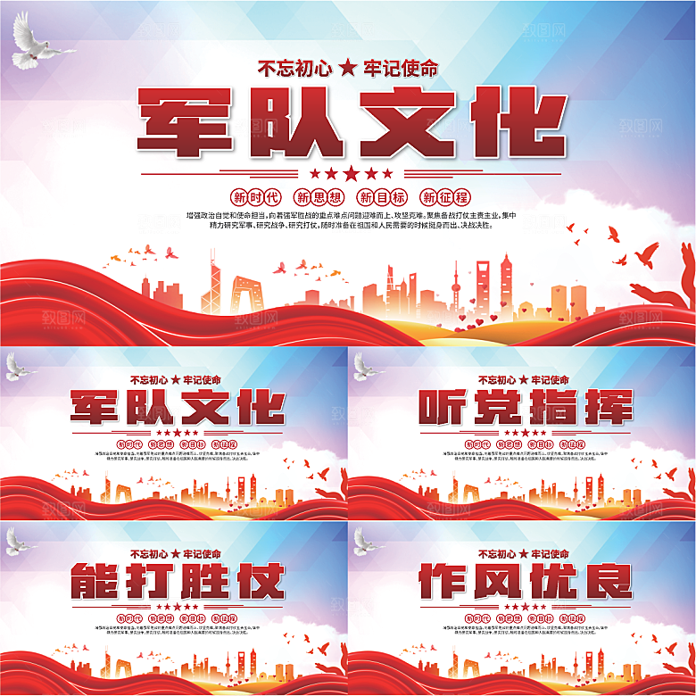 军队文化党建展板系列