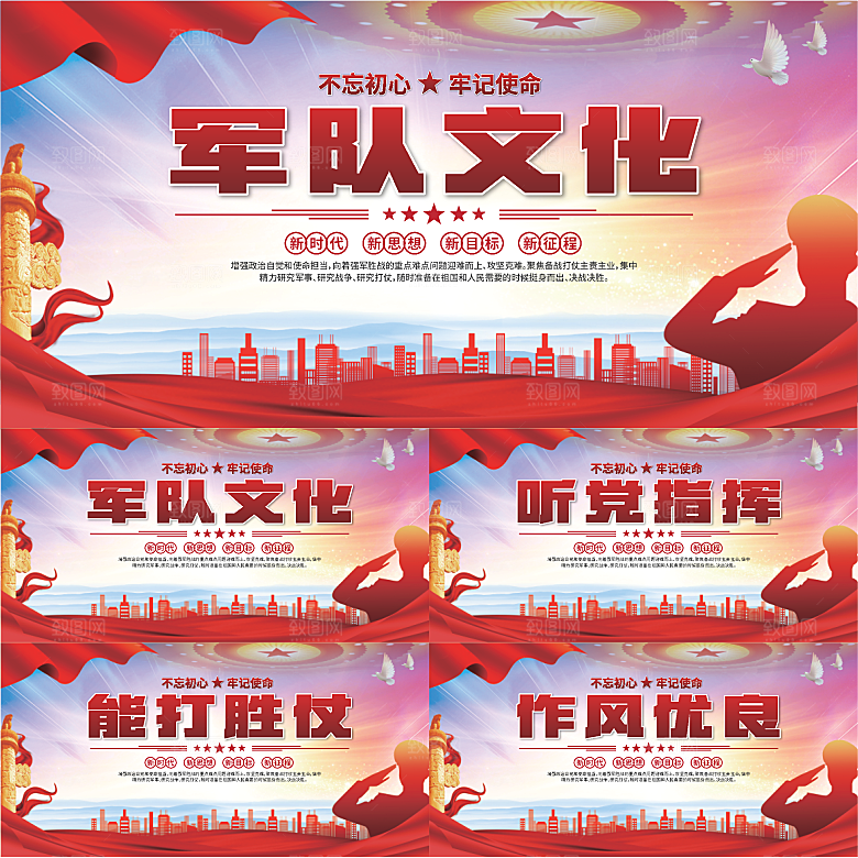 军队文化党建展板系列
