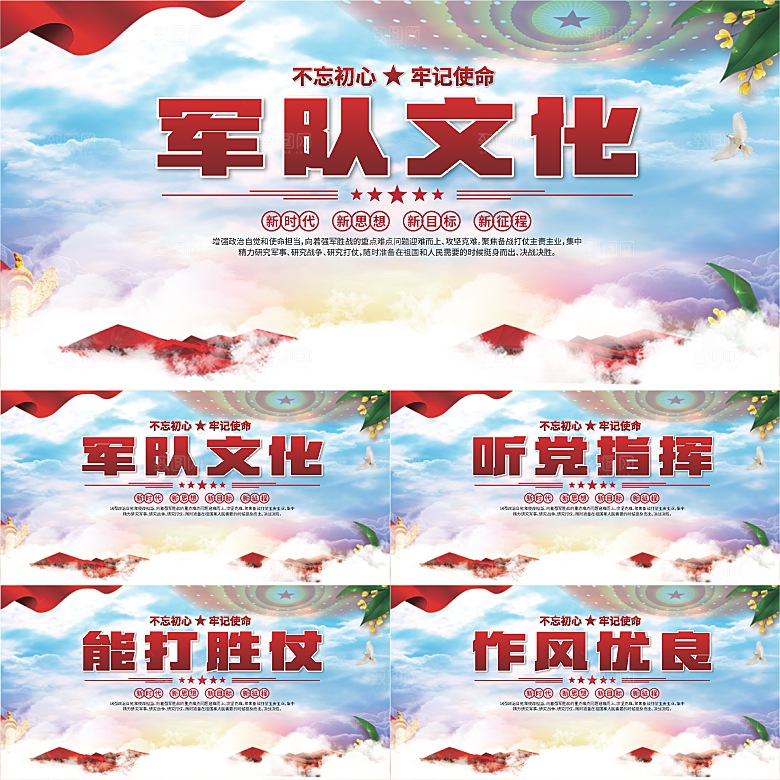 军队文化党建展板系列