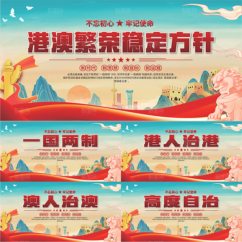 港澳方针党建展板