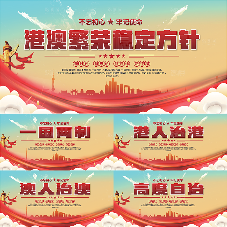港澳方针党建展板
