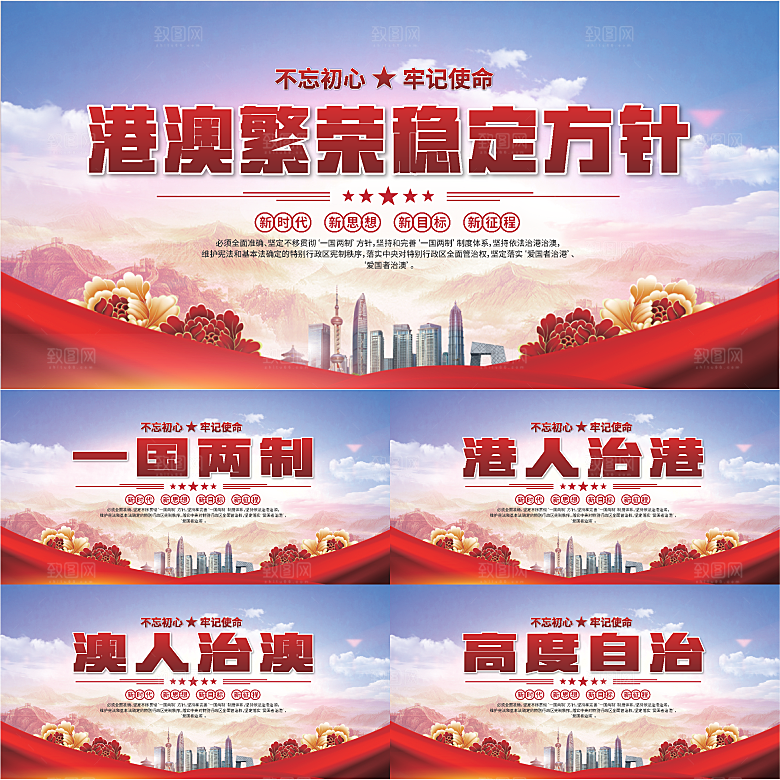 港澳方针党建展板