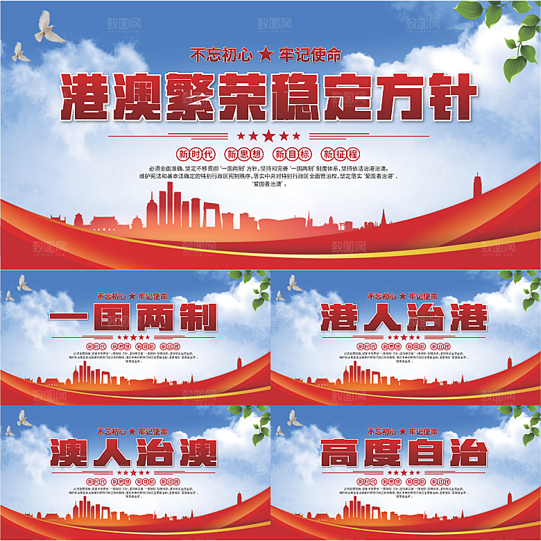 港澳方针党建展板