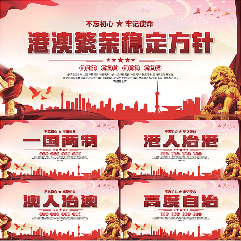 港澳方针党建展板系列