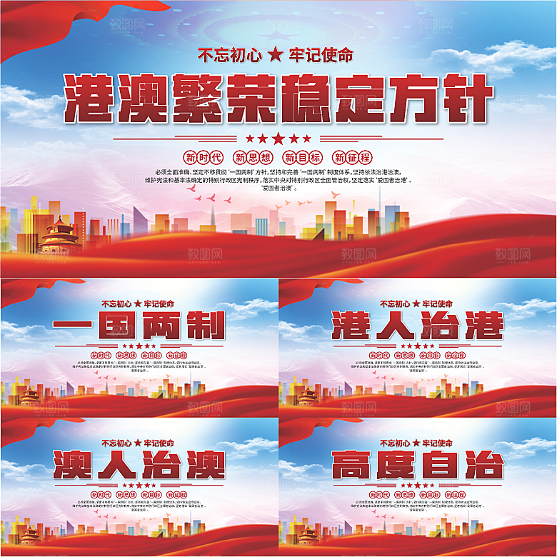 港澳方针党建展板系列