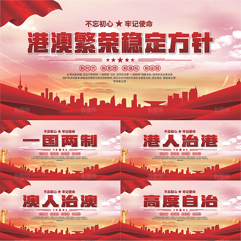 港澳方针党建展板系列