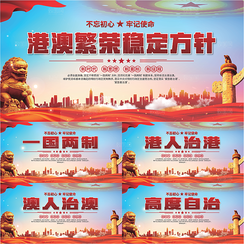 港澳方针党建展板系列