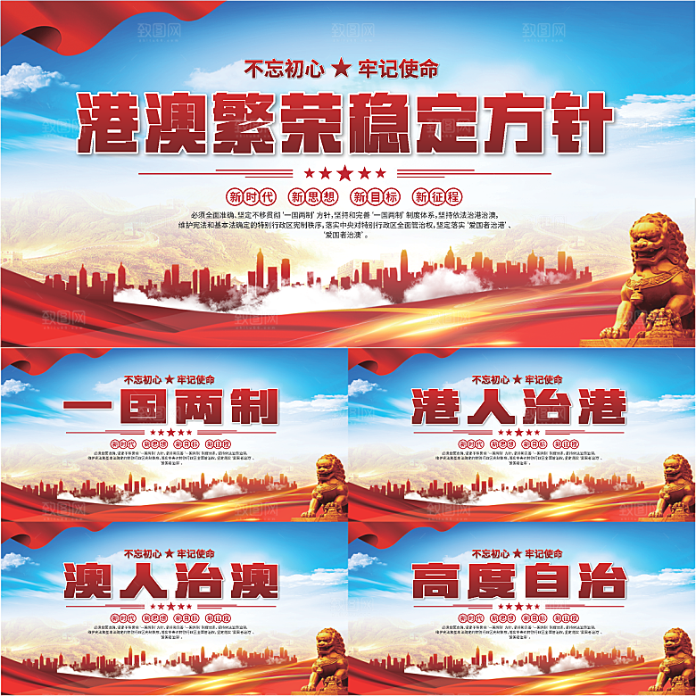 港澳方针党建展板系列